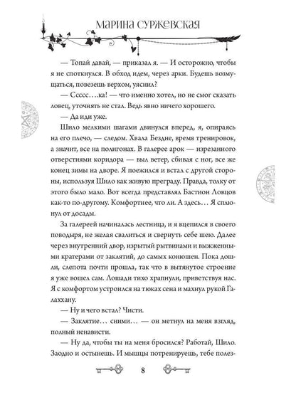 Лекс Раут. Императорский ловец