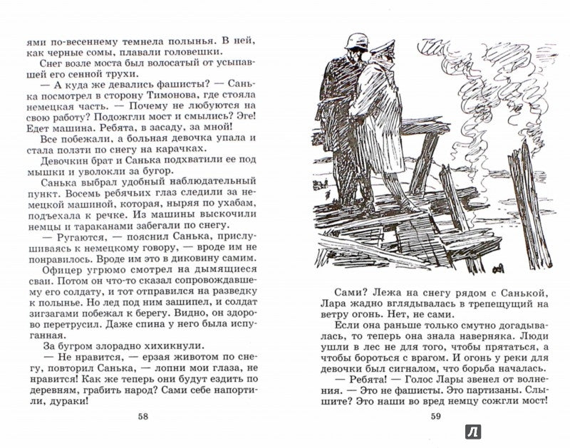 Партизанка Лара