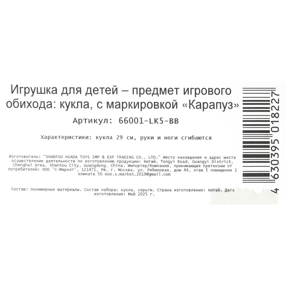 Кукла 29см София, руки и ноги сгиб., кор. КАРАПУЗ в кор.24шт