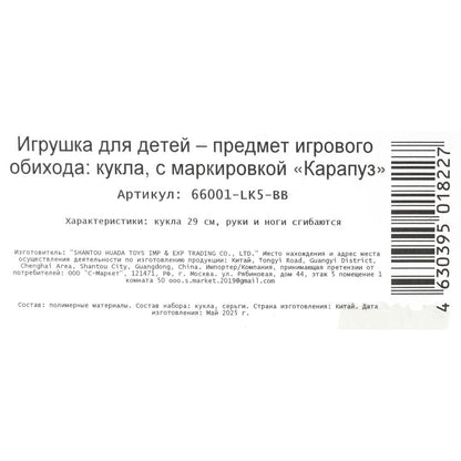 Кукла 29см София, руки и ноги сгиб., кор. КАРАПУЗ в кор.24шт