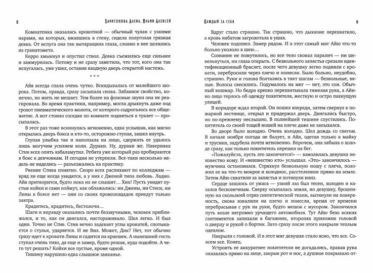 Каждый за себя. Часть 1. Начало игры