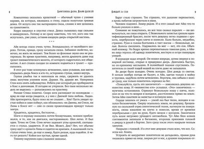 Каждый за себя. Часть 1. Начало игры