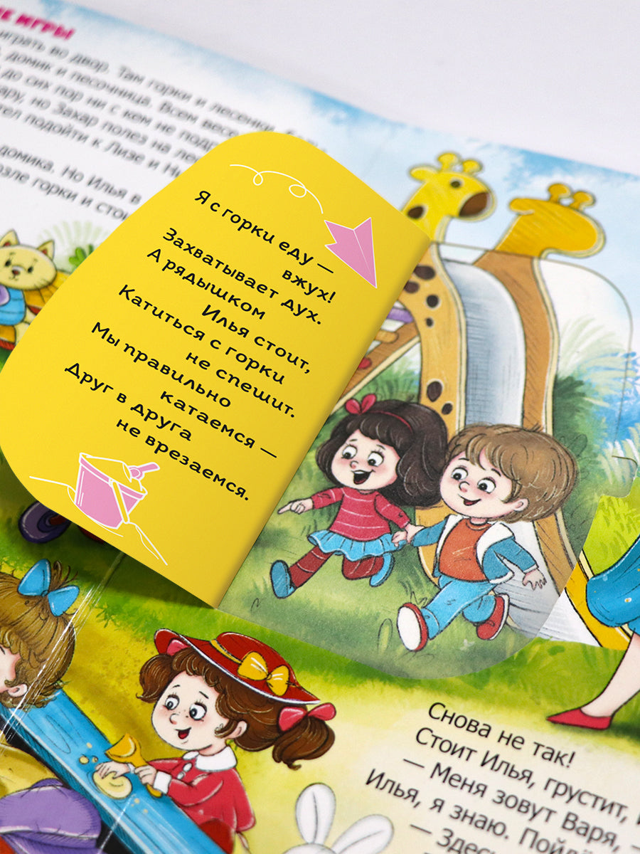 Книжка с окошками. Детский сад без слёз