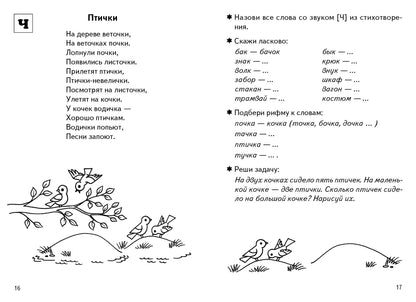 Стихи для закрепления звуков (для детей 4-6 лет) ; Стихи для закрепления звуков (для детей 4-6 лет)