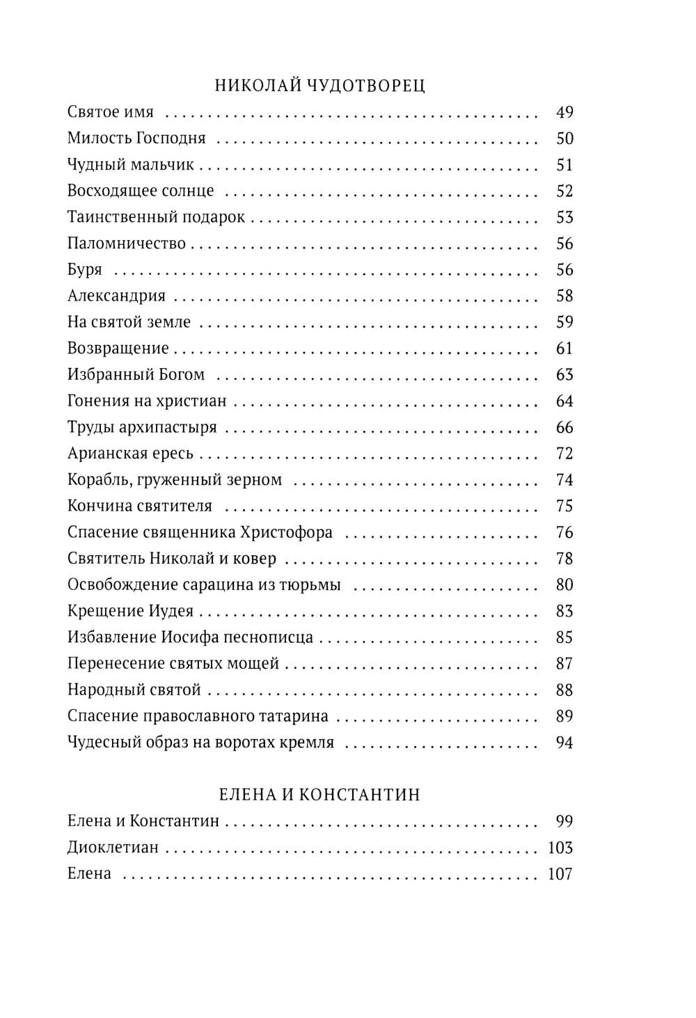 Повести о святых ( 6 в 1) (комплект из 6-ти книг)