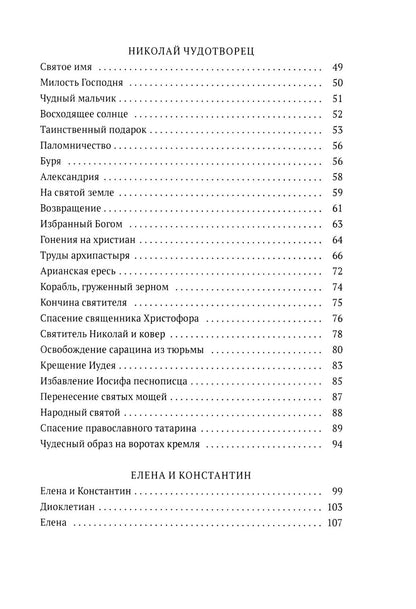 Повести о святых ( 6 в 1) (комплект из 6-ти книг)