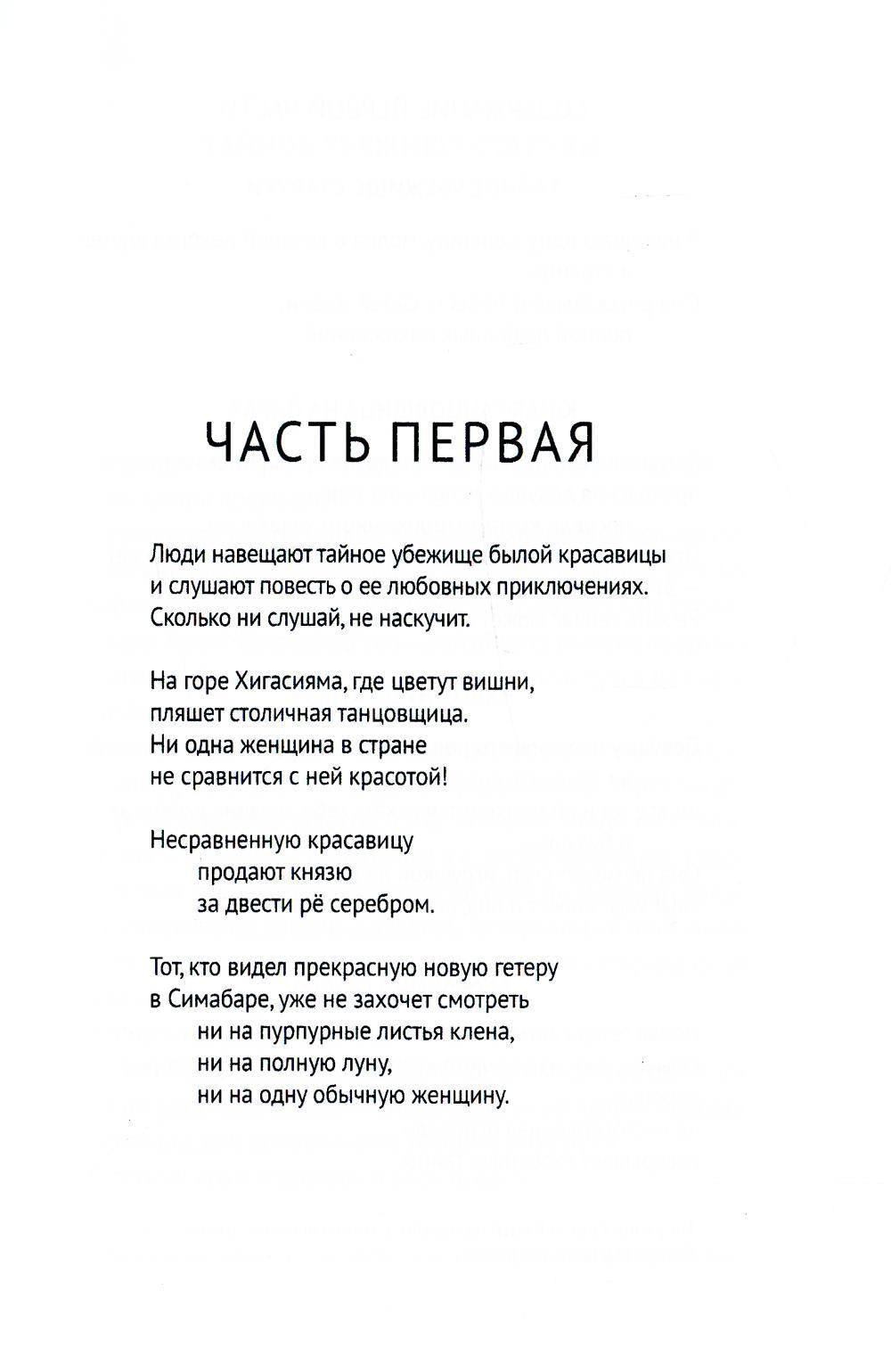 История любовных похождений одинокой женщины: повесть