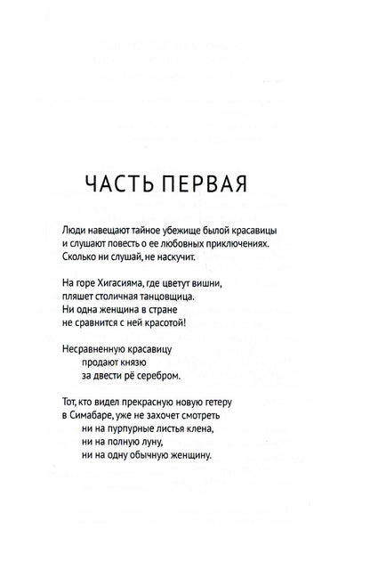 История любовных похождений одинокой женщины: повесть