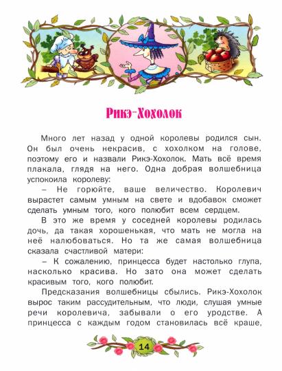 Лучшие сказки