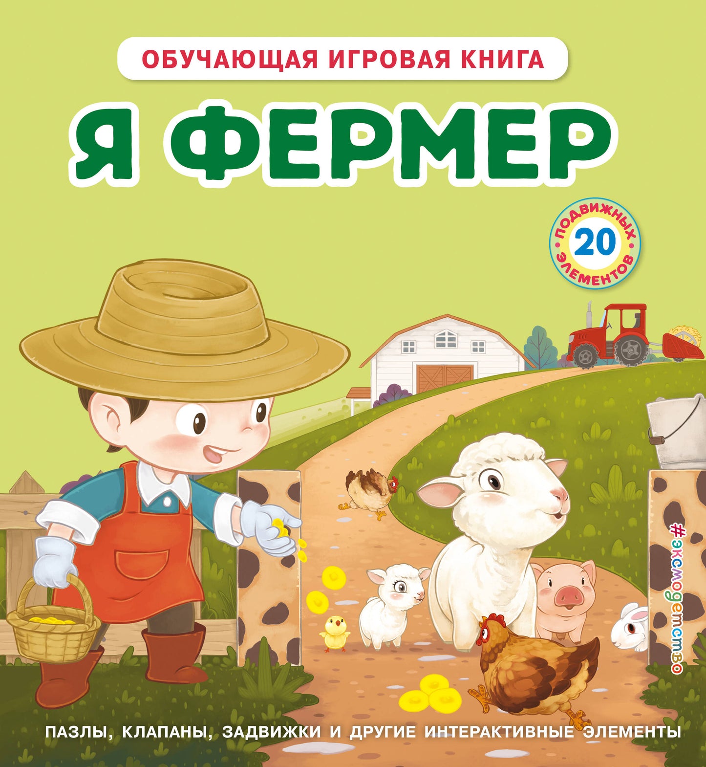 Я фермер