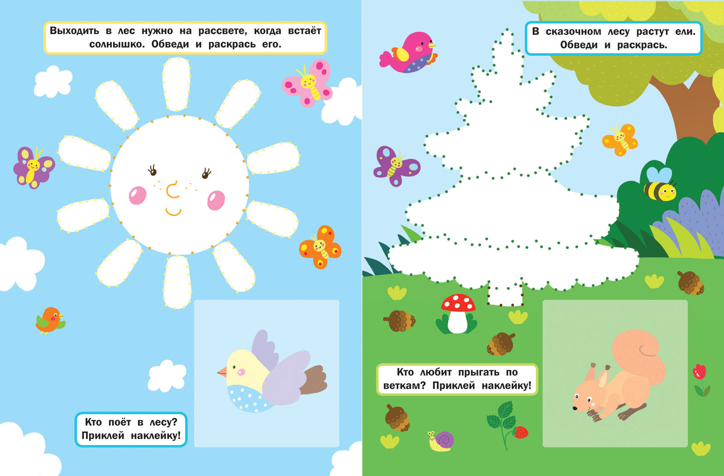 Сказочный лес: книжка с наклейками