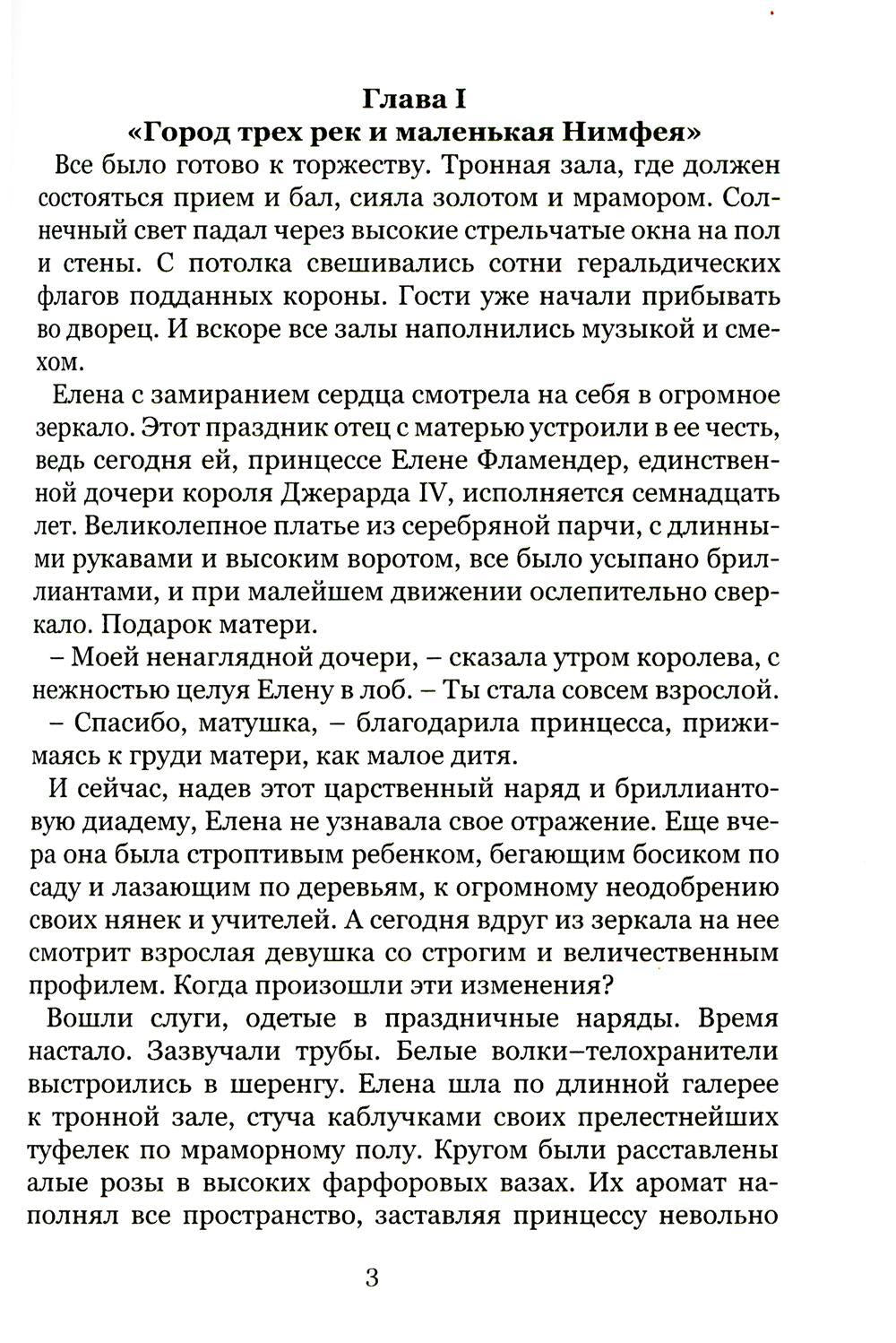 Солнце, что следует за Луной. Ожидание