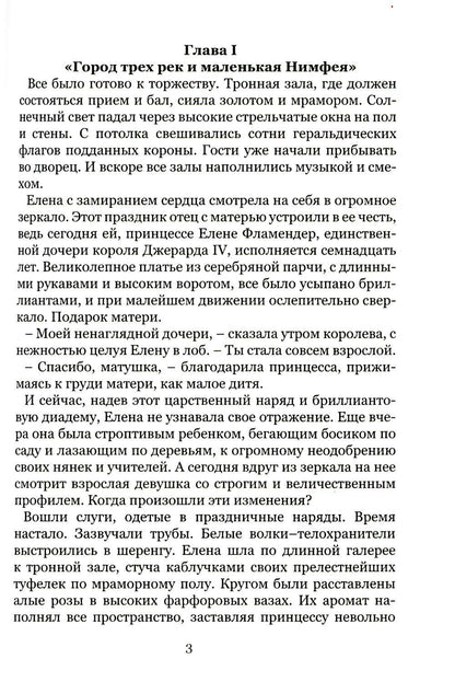 Солнце, что следует за Луной. Ожидание