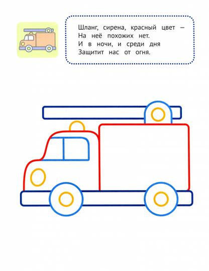 Машинки 1+:книжка-раскраска