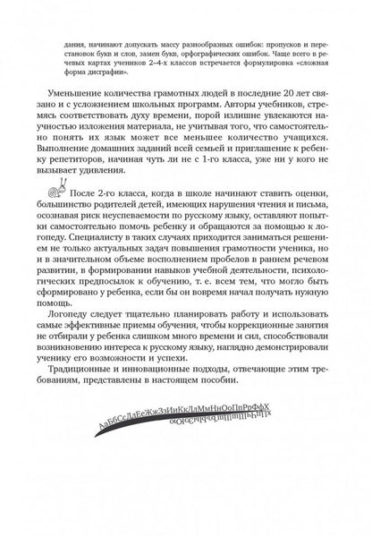 Преодоление нарушений письма у школьников 1-5 кл. Традиционные подходы и нестандартные приемы. Бурина Е.Д.