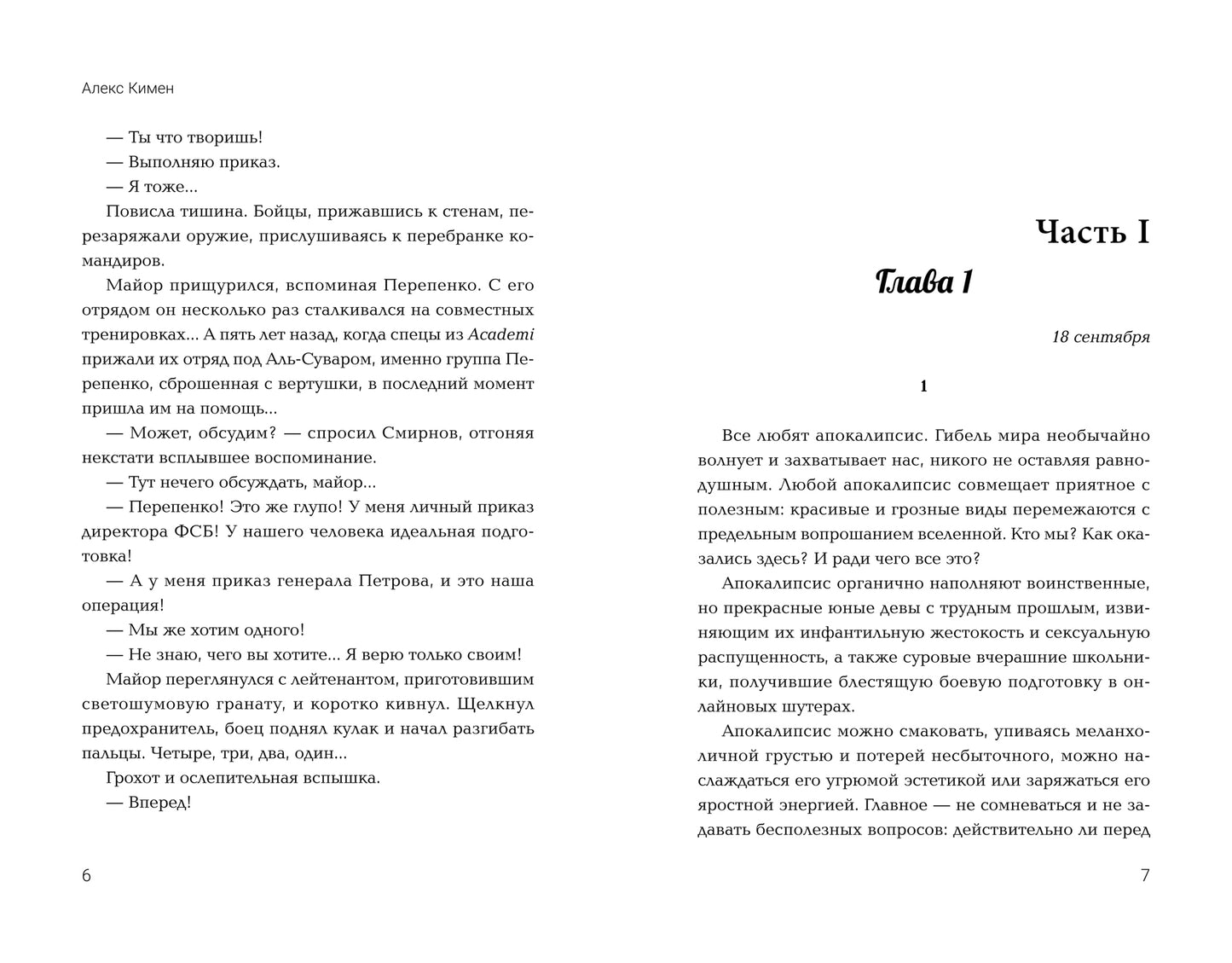 Рождение богов. Кн.1.Рождение богов:начало:попаданец в Древнюю Грецию