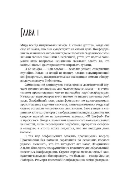 Два эльфа для землянки