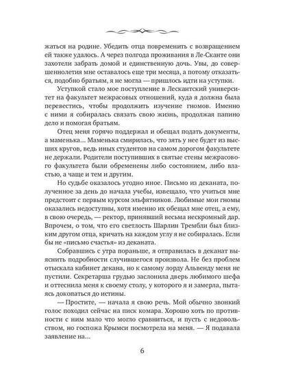 Эльфийский для начинающих