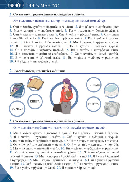 Давай! РКИ для школьников. 3-й год: Учебник
