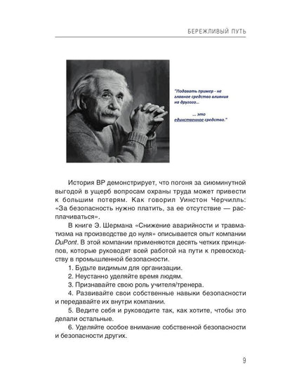 Бережливый путь