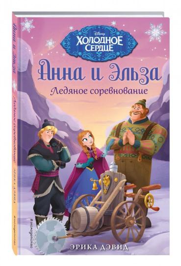 Ледяное соревнование