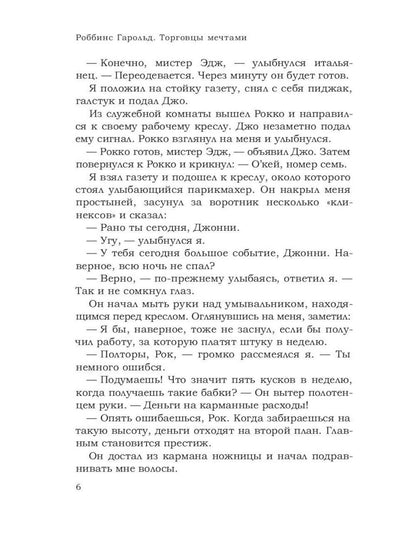 Голливудская трилогия (комплект из 3-х книг)