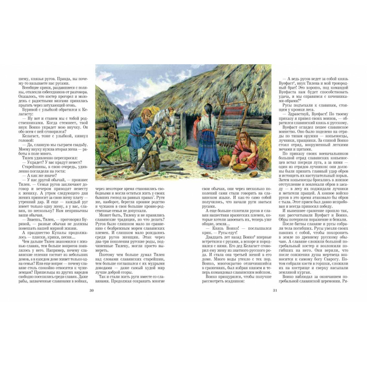 Древняя Русь: История русского народа с I по IX век