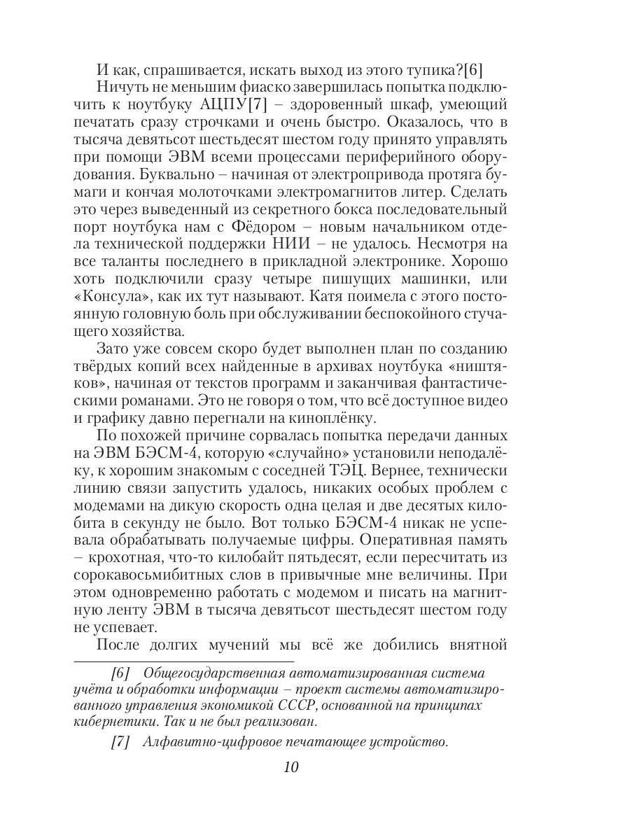 Разбег в неизвестность. Кн. 3