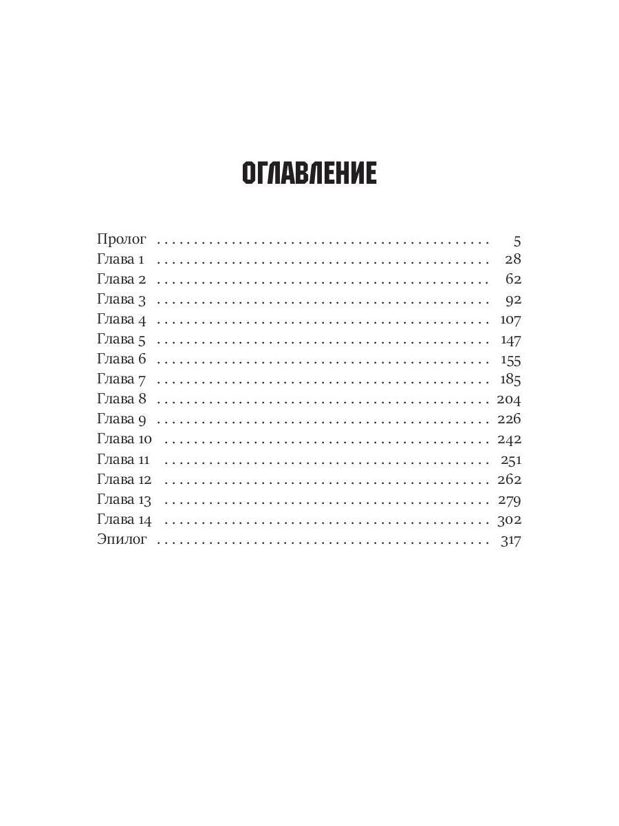 Перебежчик. Три жизни Филиппа Грина. Кн. 2