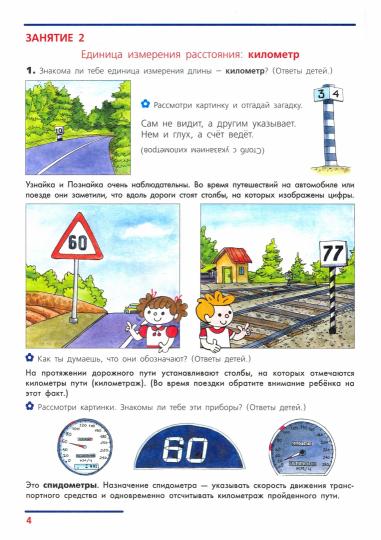 Единицы измерения [Рабочая тетрадь 6-7л]