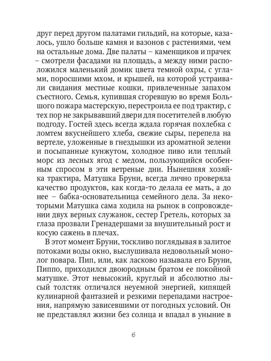 Золушки из трактира на площади. Кн. 1 (с автографом)
