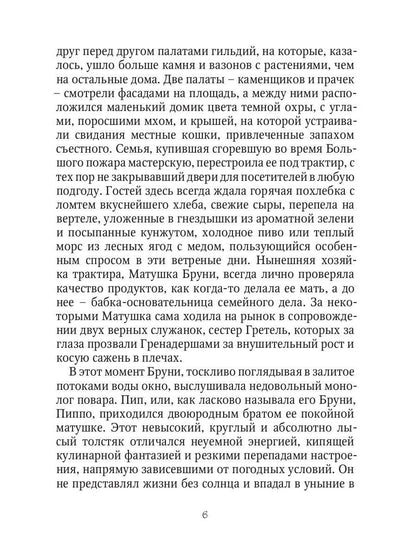 Золушки из трактира на площади. Кн. 1 (с автографом)