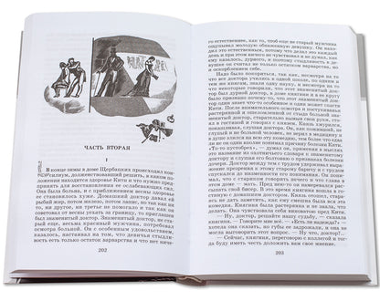 Анна Каренина: роман. В 2 т. Т. 1: Ч. 1-4