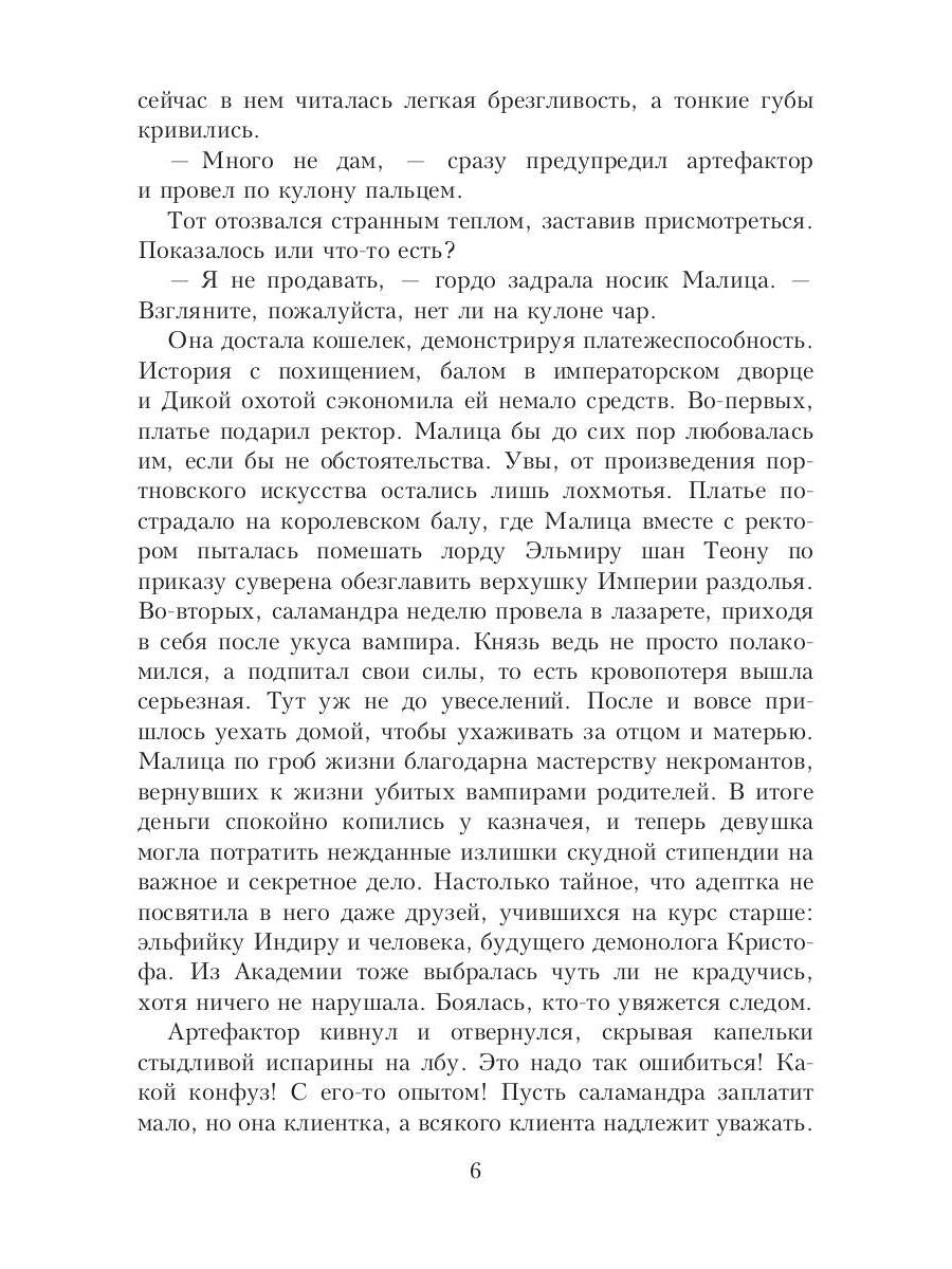 Академия колдовских сил. Прятки с демоном