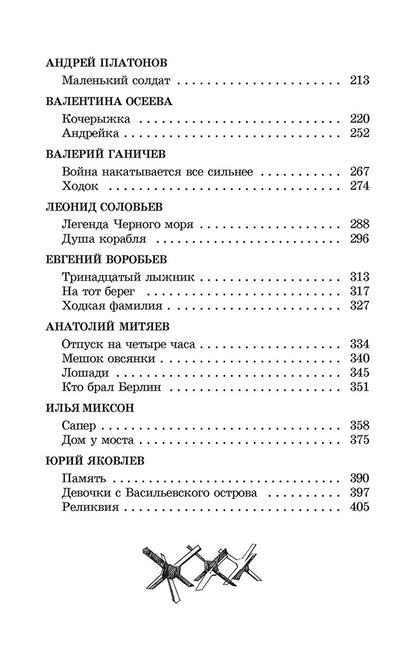 От Москвы до Берлина: рассказы о Великой Отечественной войне