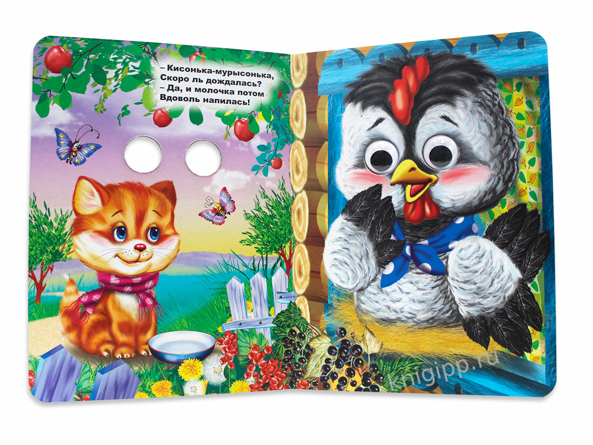 ГЛАЗКИ. КИСОНЬКА-МУРЫСОНЬКА (КОШКА С ШАРФОМ) (Строителева)