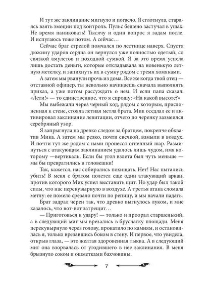 Адептка, какого тлена?!
