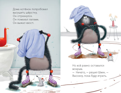 Котенок Шмяк. Котенок Шмяк и Сырник. Большая книга истории о дружбе