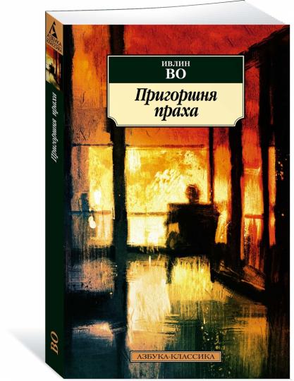 Пригоршня праха