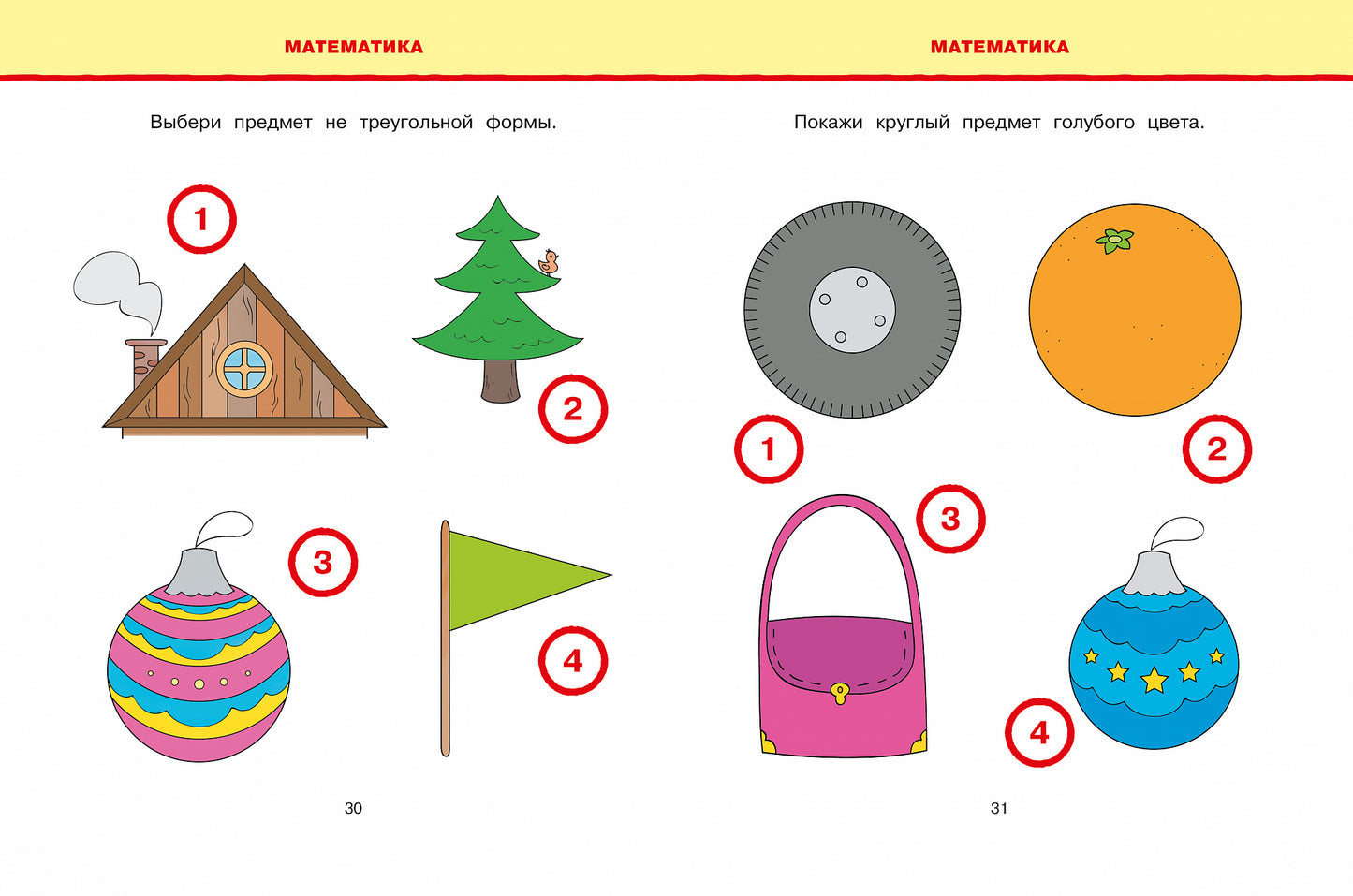 Новые тесты (3-4 года)