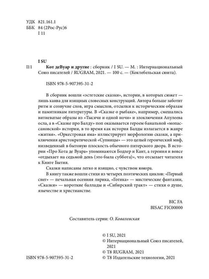 Кот де Вуар и другие