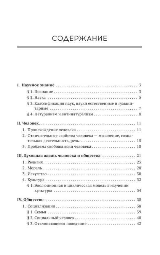 Обществознание. Пособие для поступающих в ВУЗы