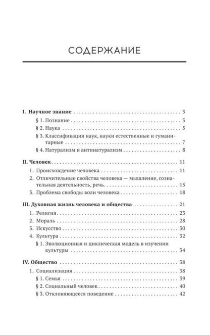 Обществознание. Пособие для поступающих в ВУЗы