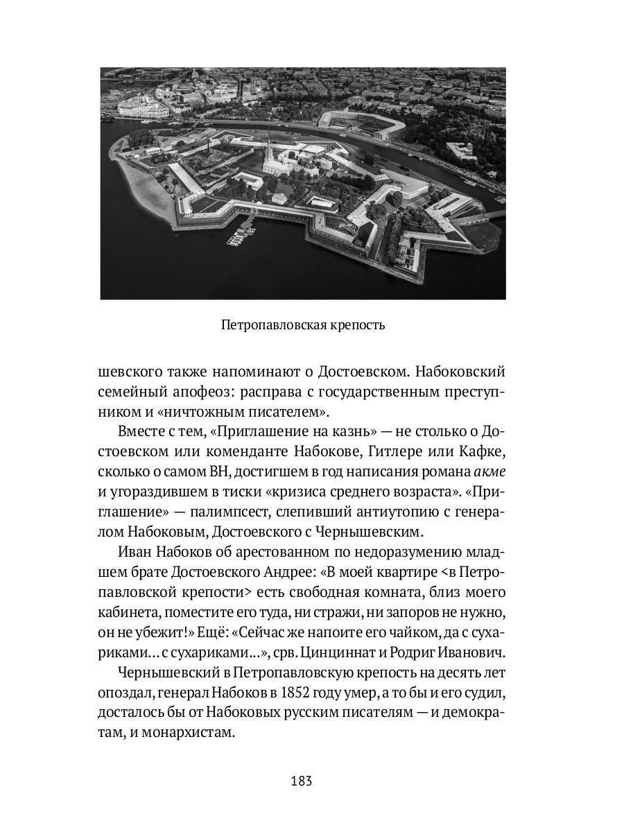 РипА.Иск.Догадки о Набокове:конспект-слов.Кн.1(А-З