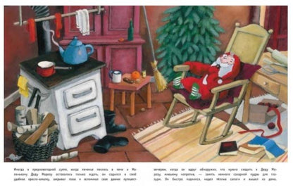 Маленький Дед Мороз взрослеет