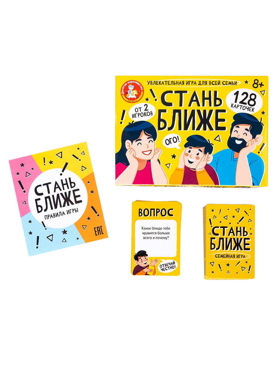 Téléchargez "Стань ближе. Игра для всей семьи"