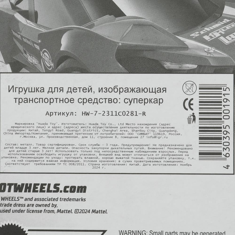 Машина металл Хот Вилс hot wheels СУПЕРКАР 7,5 см, в ассорт, блист., Технопарк в кор.2*288шт