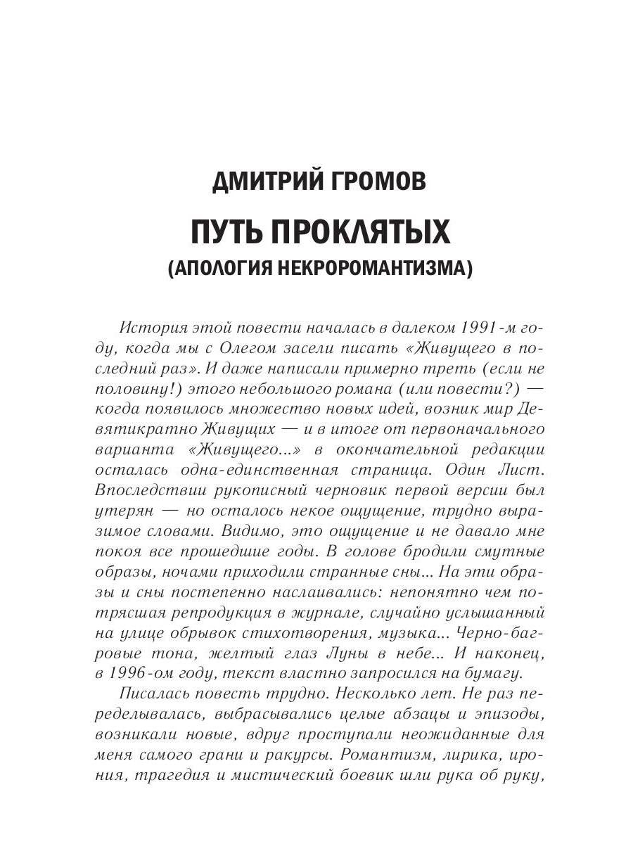 Путь проклятых: повесть и рассказы