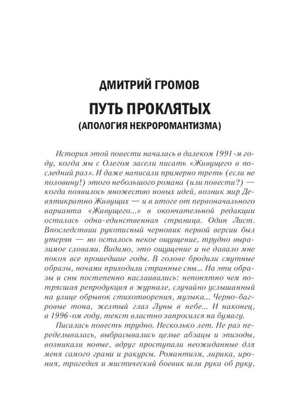 Путь проклятых: повесть и рассказы