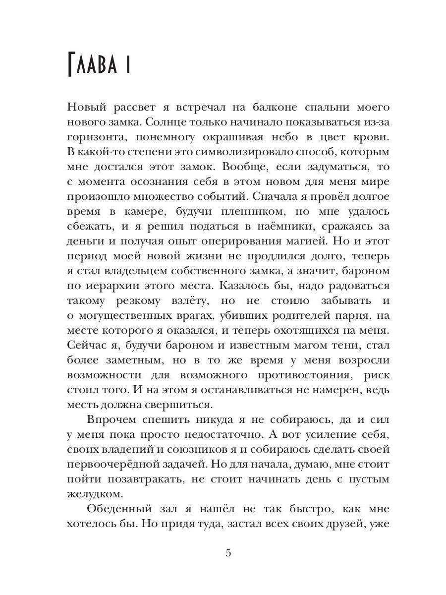 Теневой путь. Т. 2: Скрываясь в тени